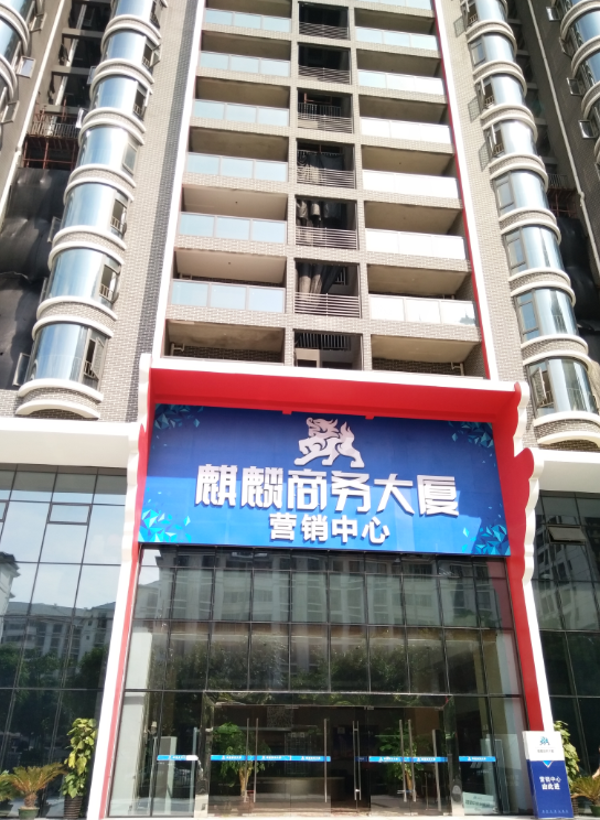 凤岭·麒麟商务大厦-4