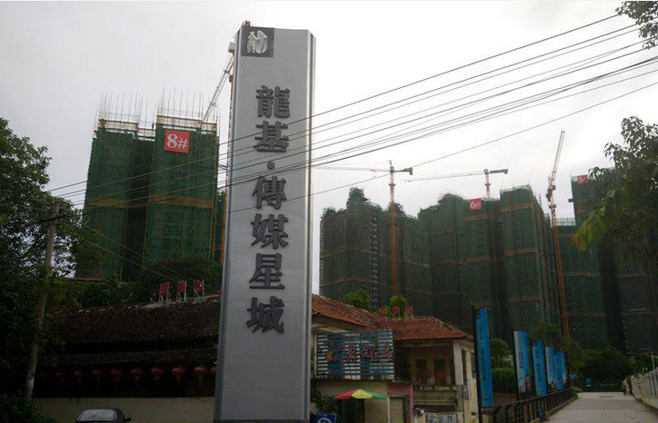龙基·传媒星城-1